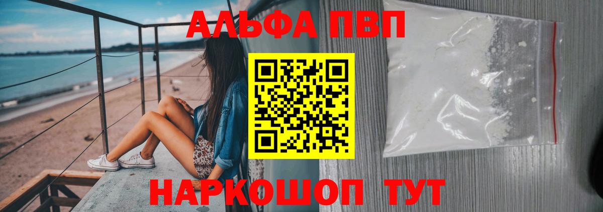 Alpha-PVP VHQ  APVP кристаллы  А ПВП мука  Казань  Вход с VPN 