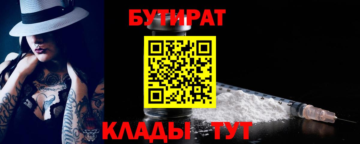 Казань  БУТИРАТ оксибутират  Вход с VPN 
