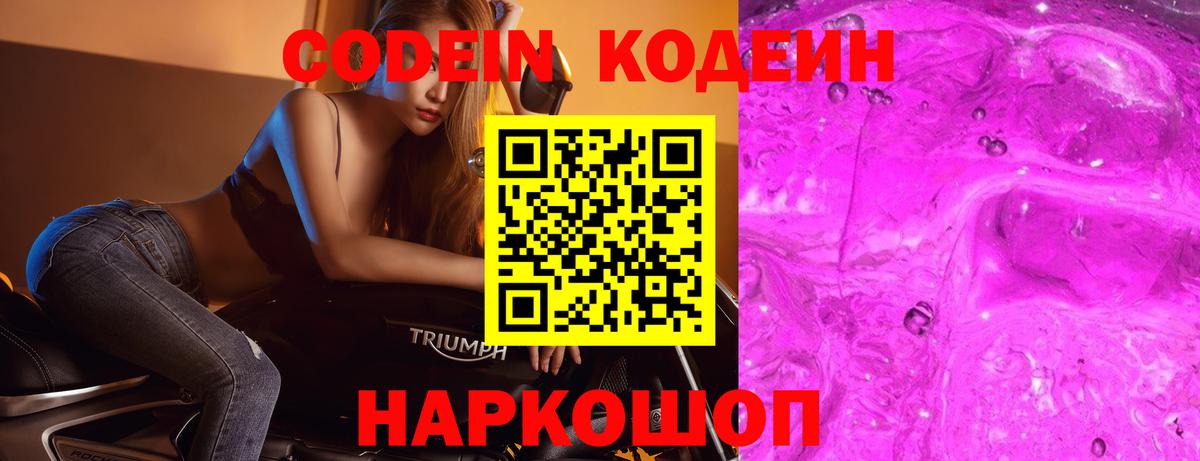 Кодеиновый сироп Lean напиток Lean (лин)  Вход с VPN  Кодеин напиток Lean (лин)  Казань 