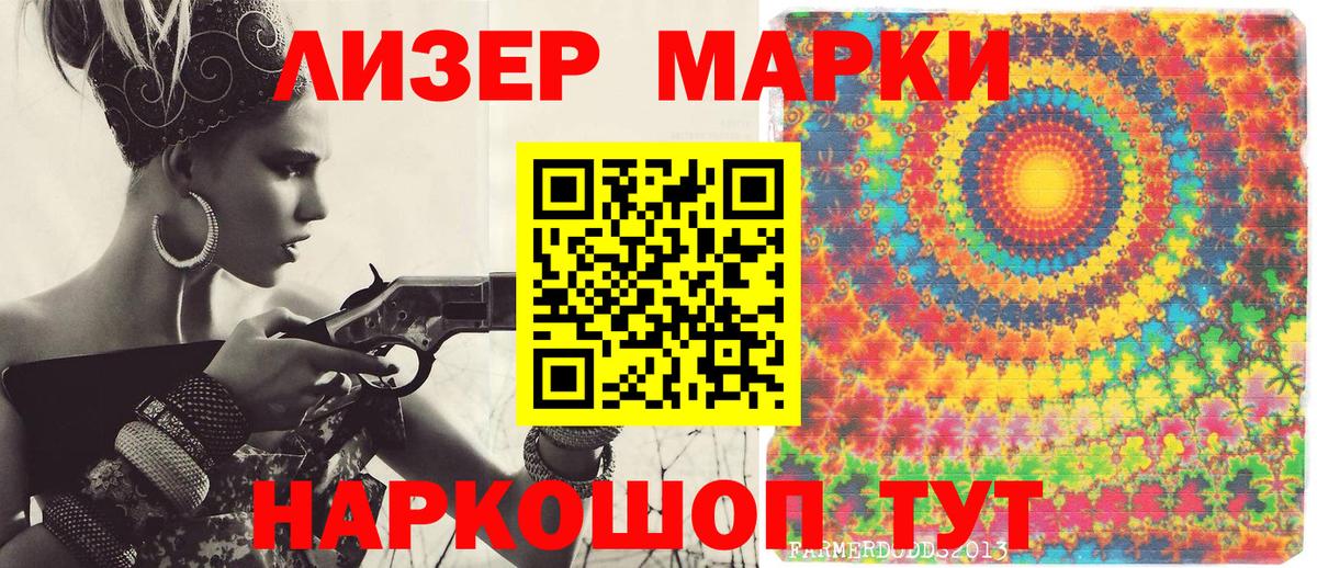 Наркотические марки 1,5мг Казань